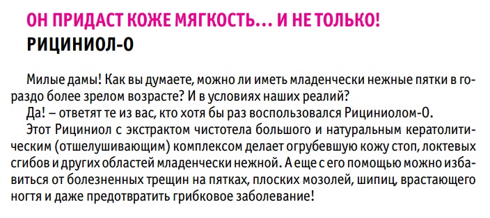 Рициниол Очищающий