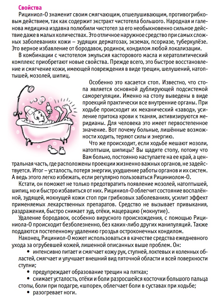 Рициниол Очищающий