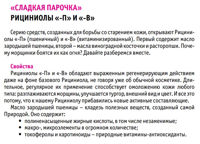 Рициниол
