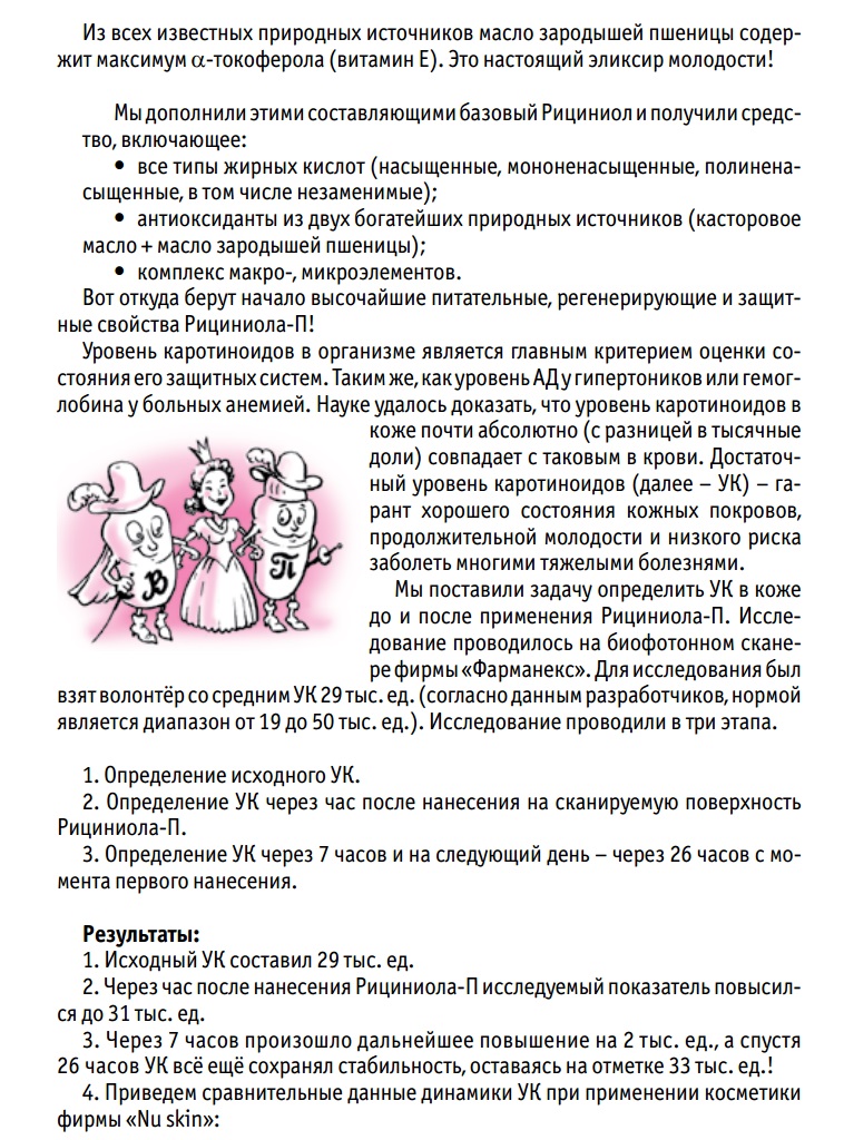 Рициниол Пшеничный