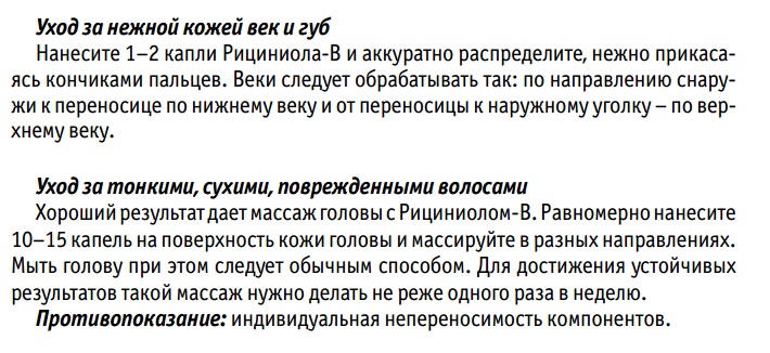 Рициниол Арго