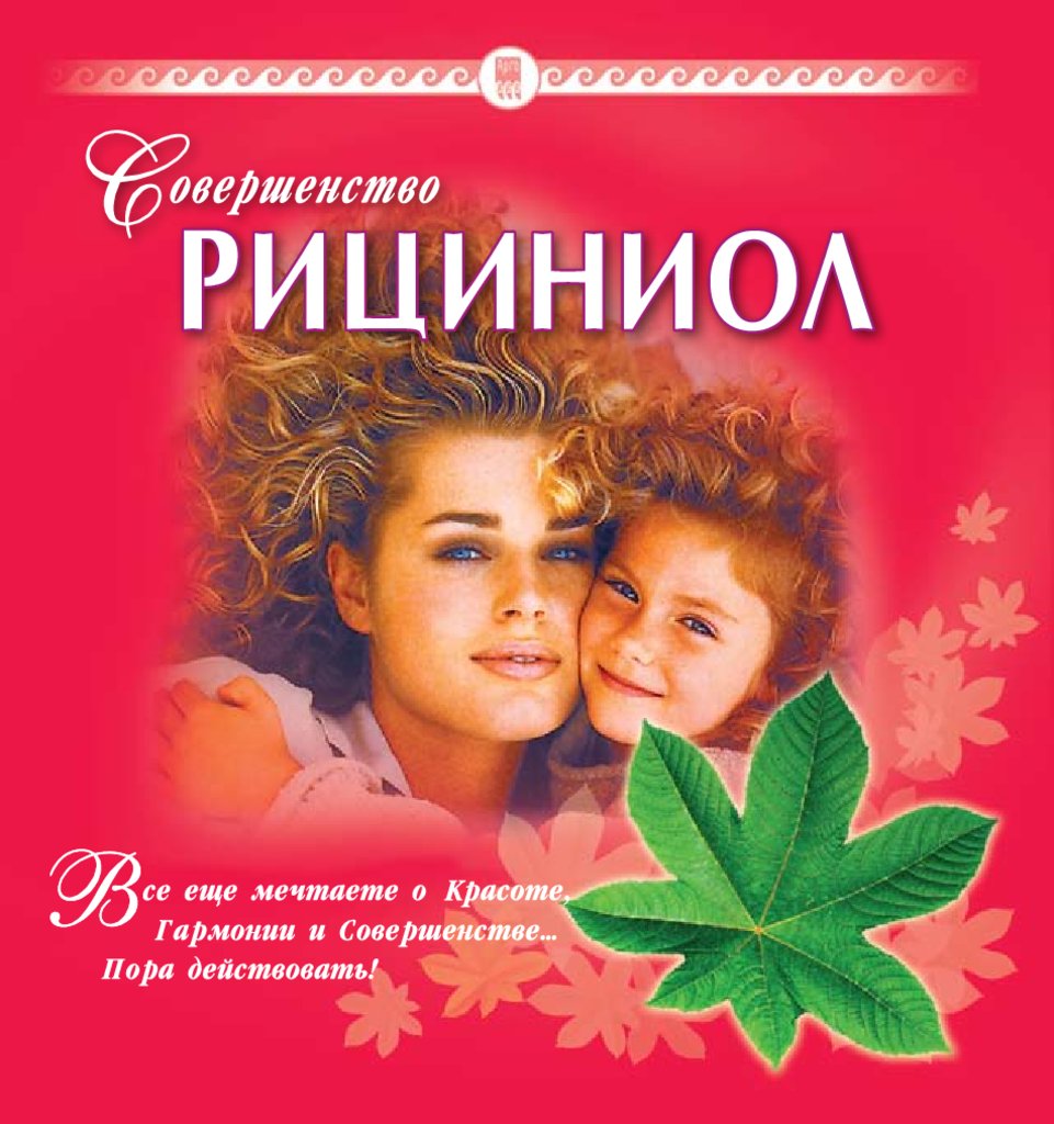 Рициниол
