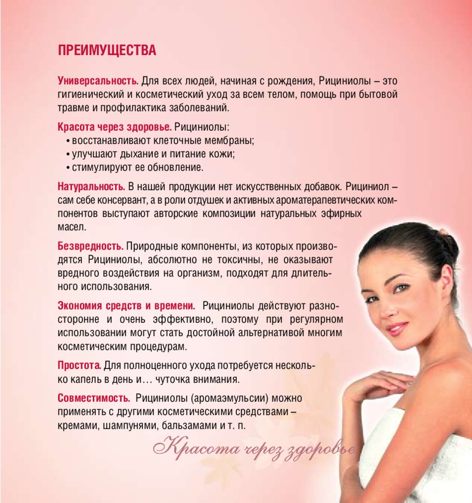 Рициниол