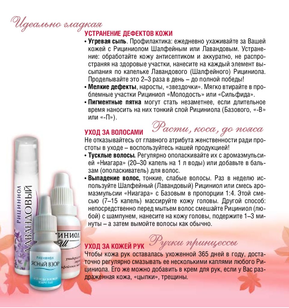 Рициниол