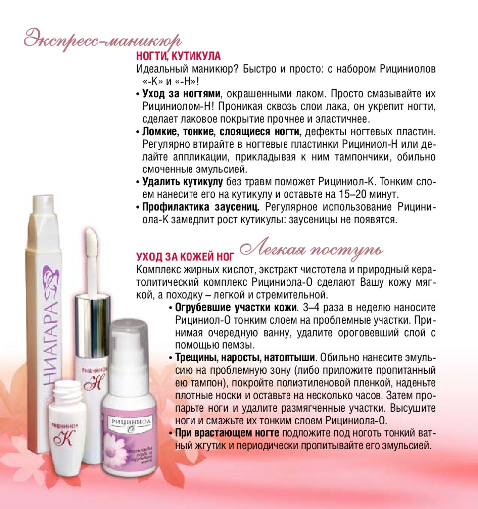 Рициниол довйной