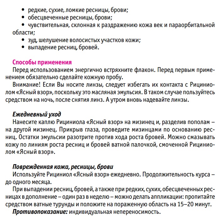 Ясный взор