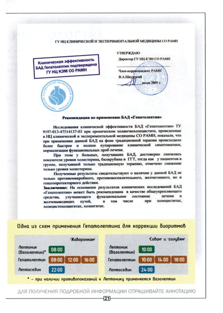 Гепатолептин