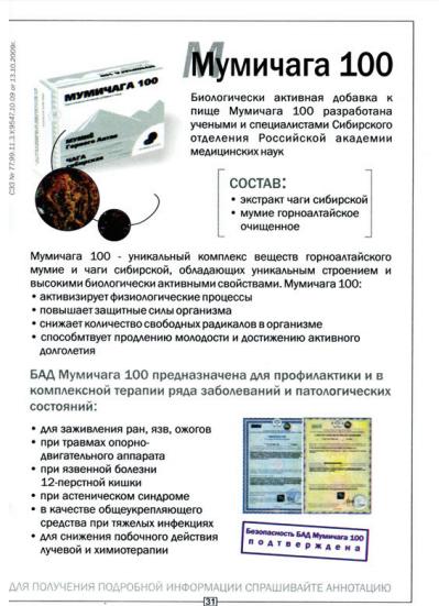 Мумичага