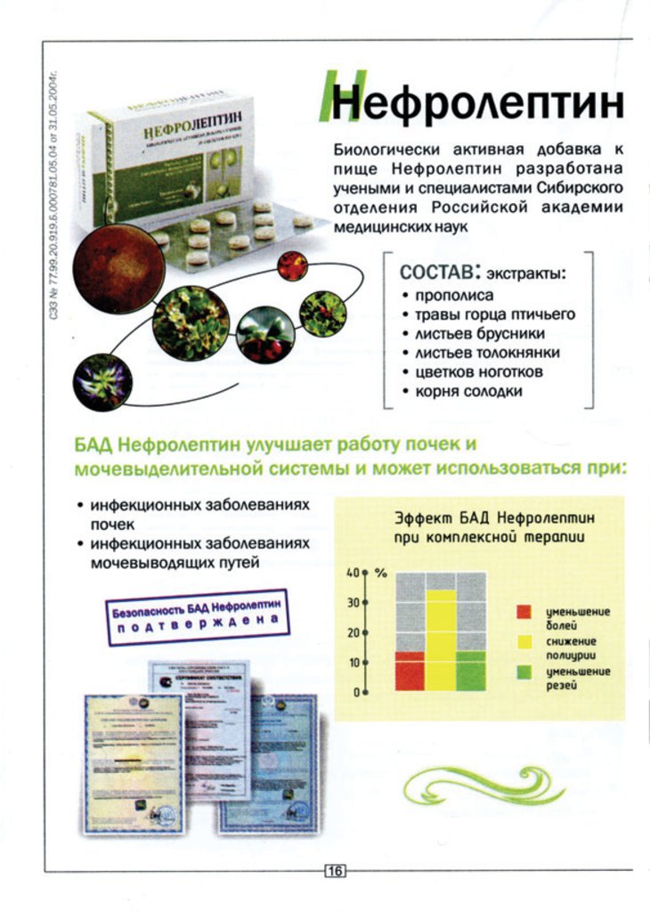 Нефролептин