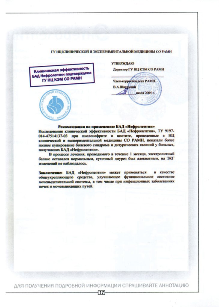 Нефролептин