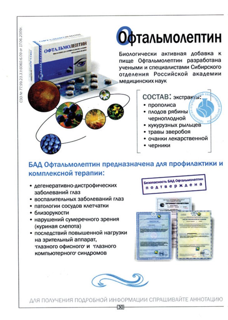 Офтальмолептин