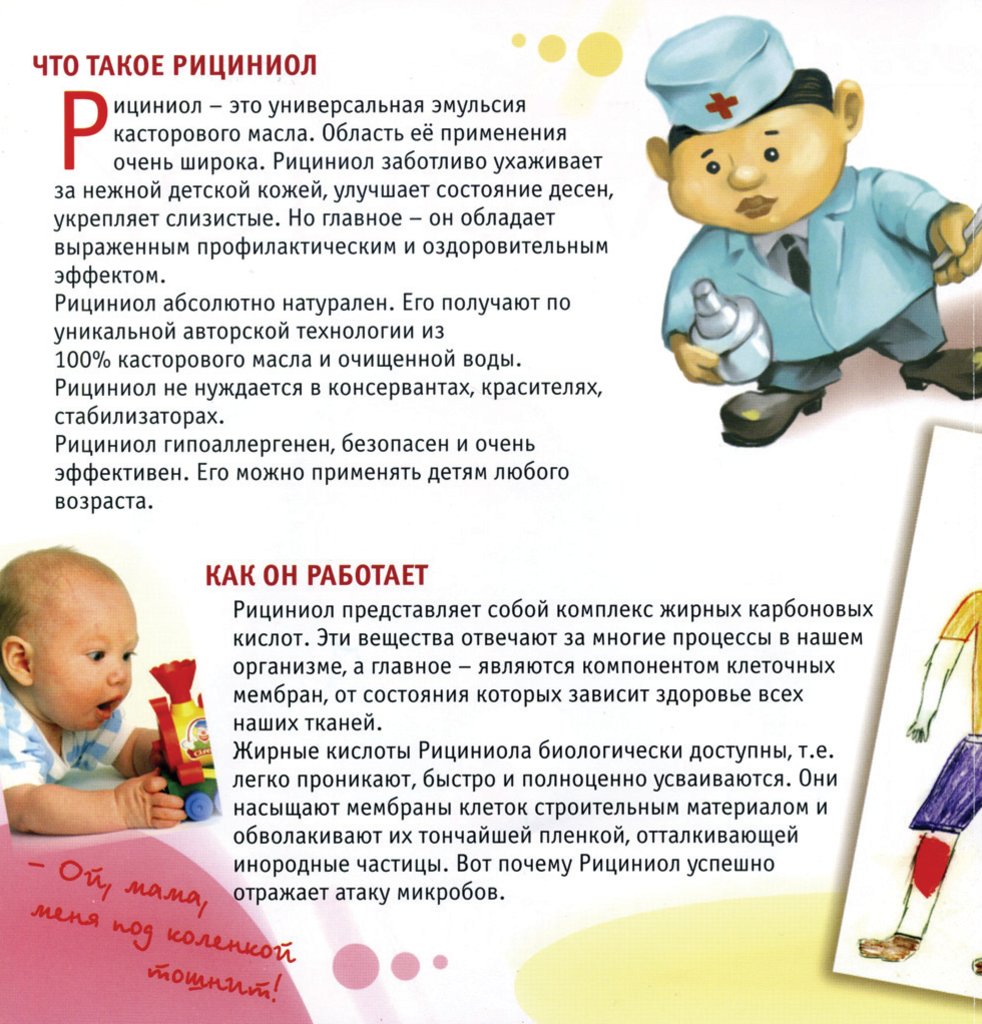 Рициниол Малышок