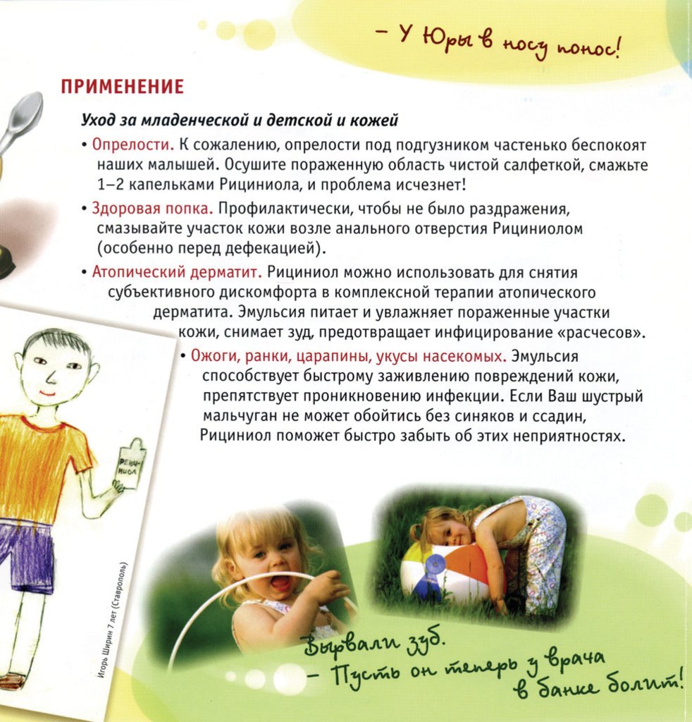 Рициниол Малышок