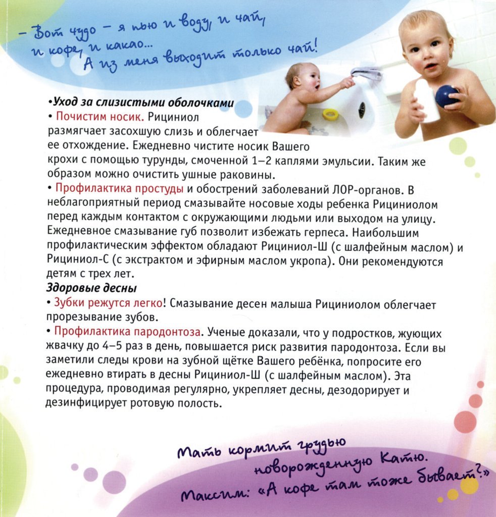 Рициниол Малышок