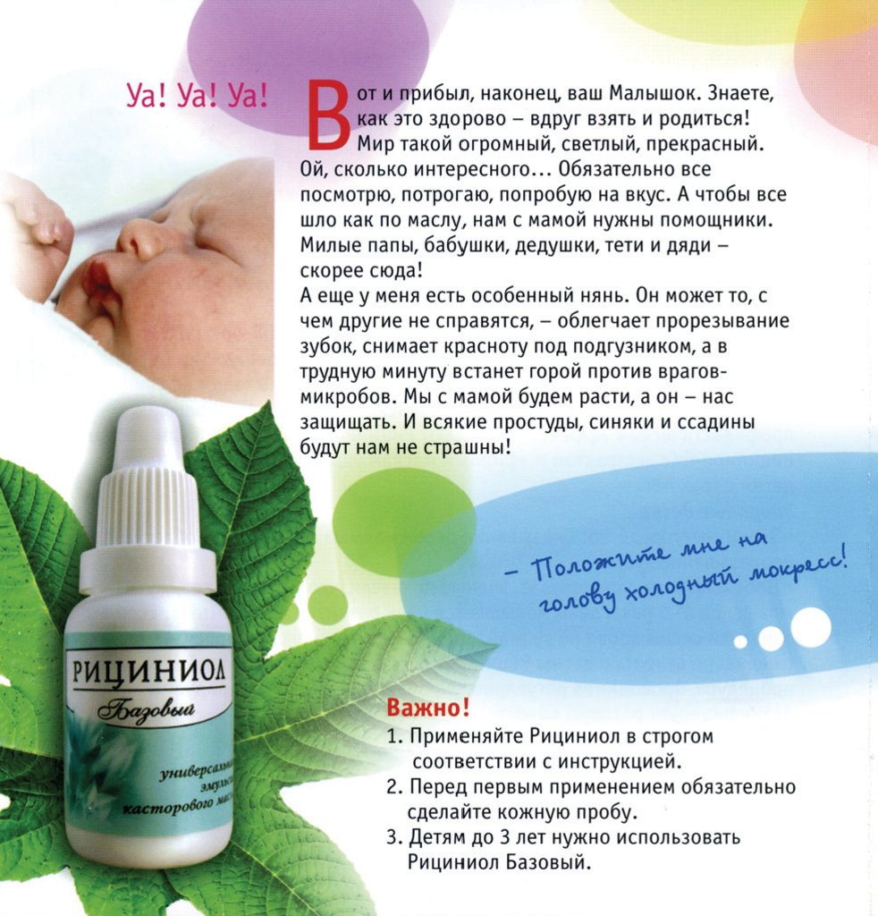 Рициниол Малышок