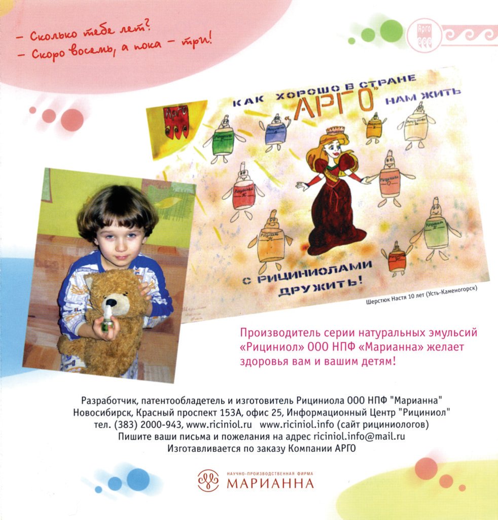 Рициниол Малышок