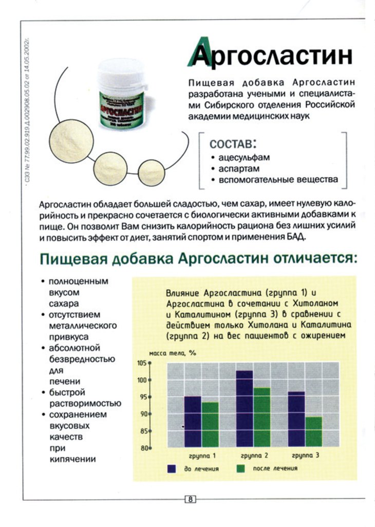 Аргосластин