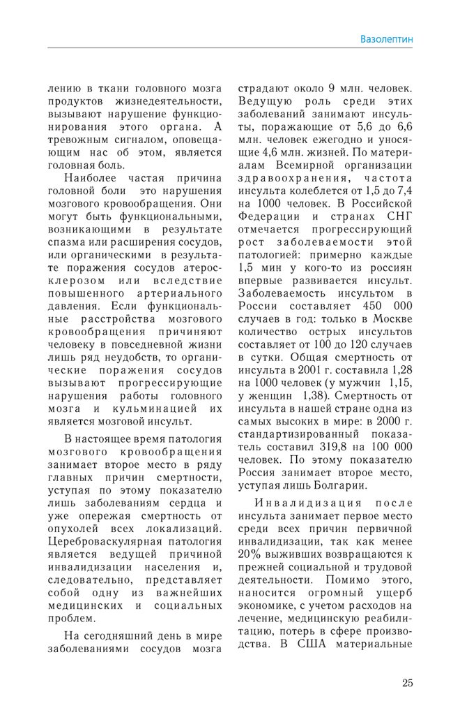 Вазолептин