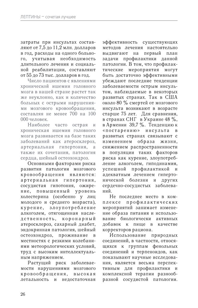 Вазолептин