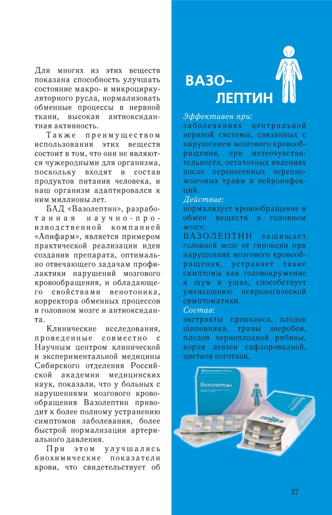 Вазолептин