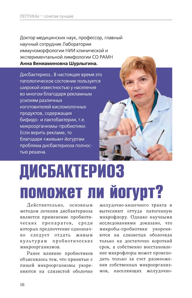 Энтеролептин