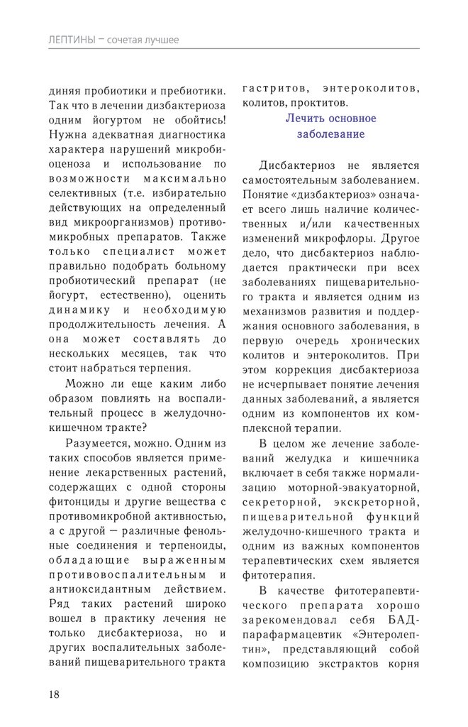 Дисбактериоз Арго