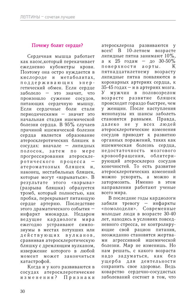 Кардиолептин