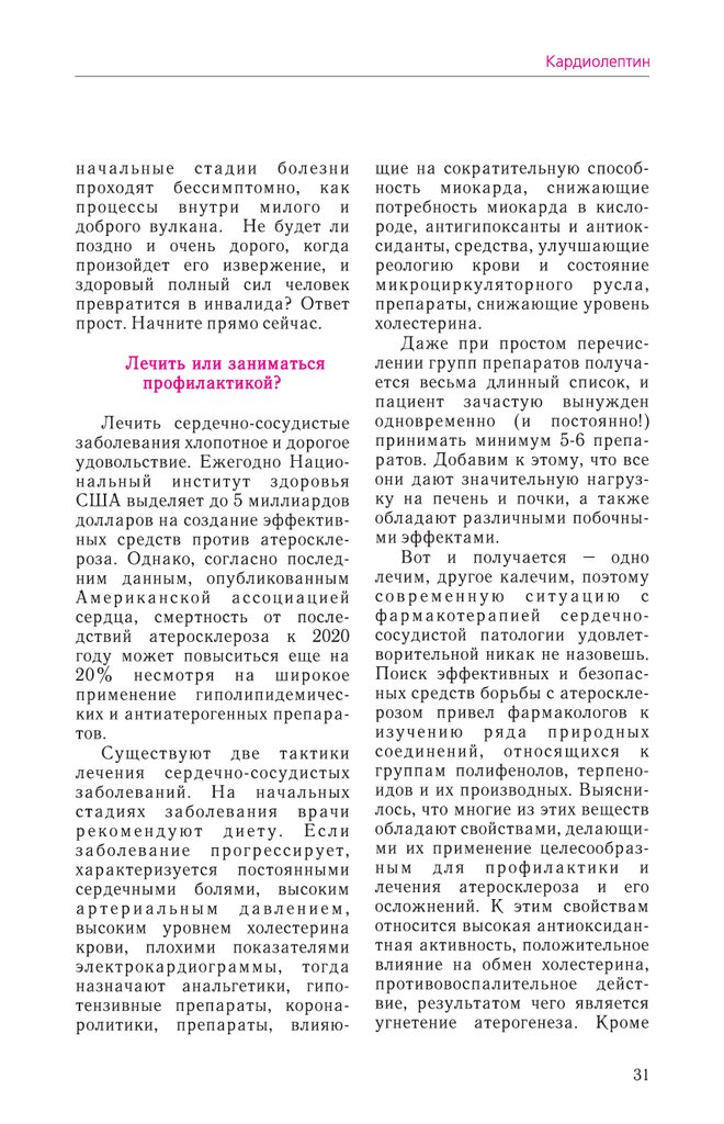 Кардиолептин