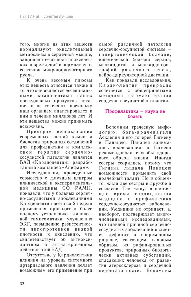 Кардиолептин