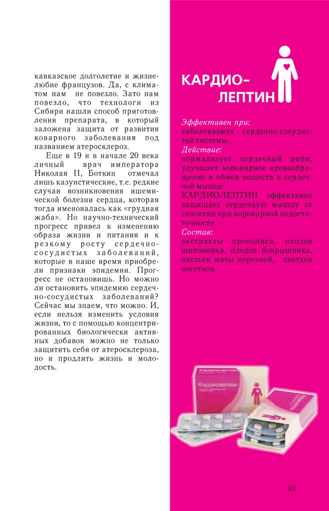 Кардиолептин