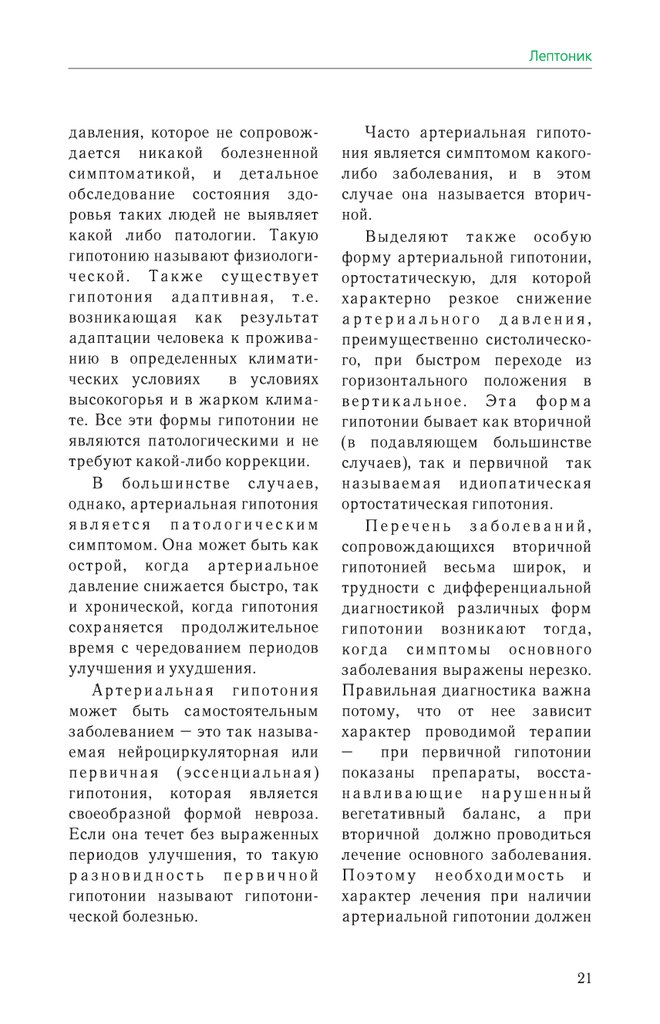 Лептоник