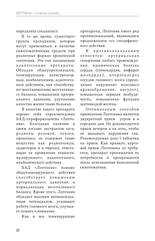 Лептоник