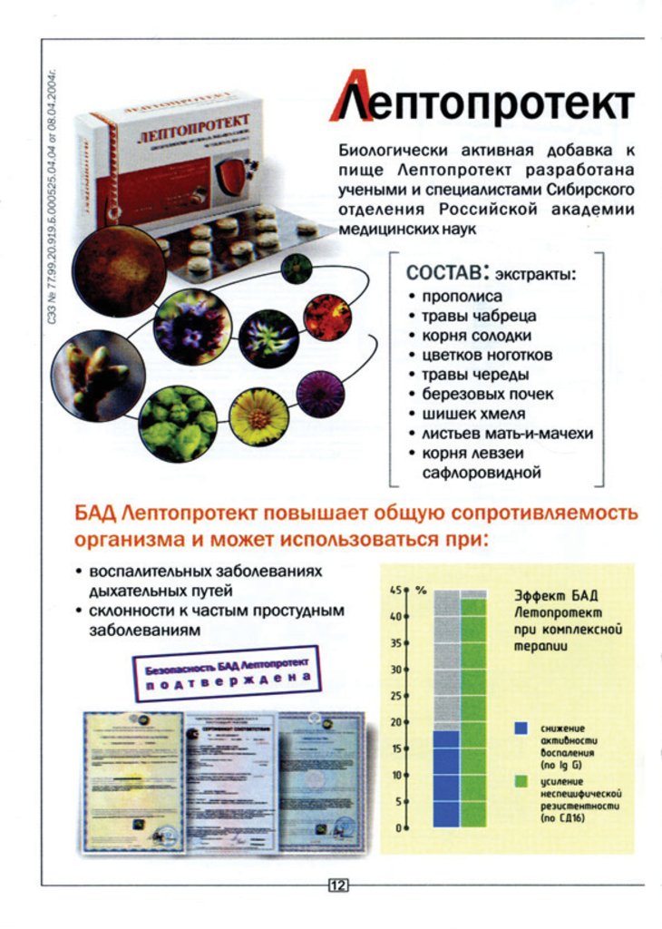 Лептопротект