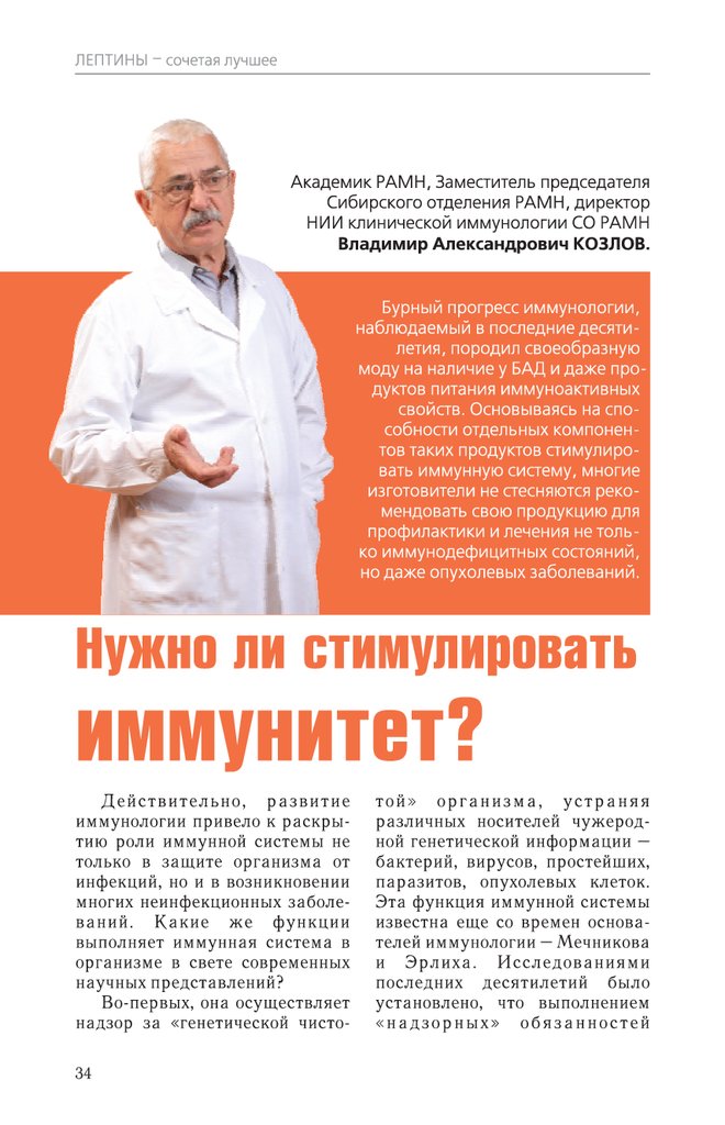 Лептопротект