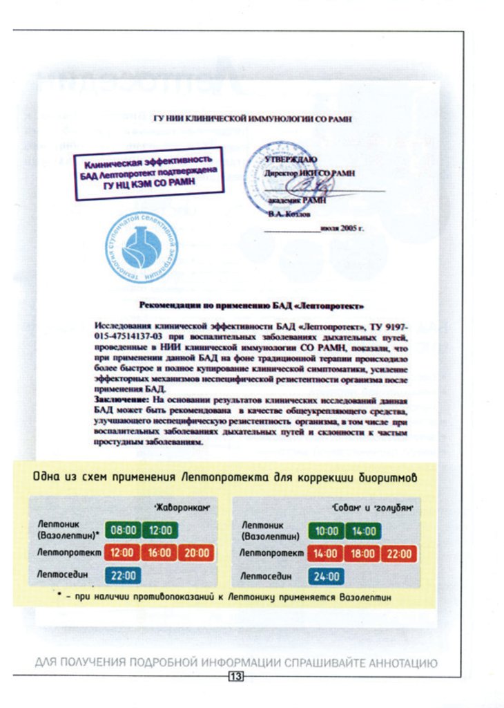 Лептопротект