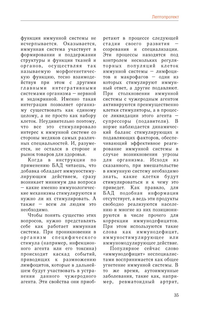 Лептопротект