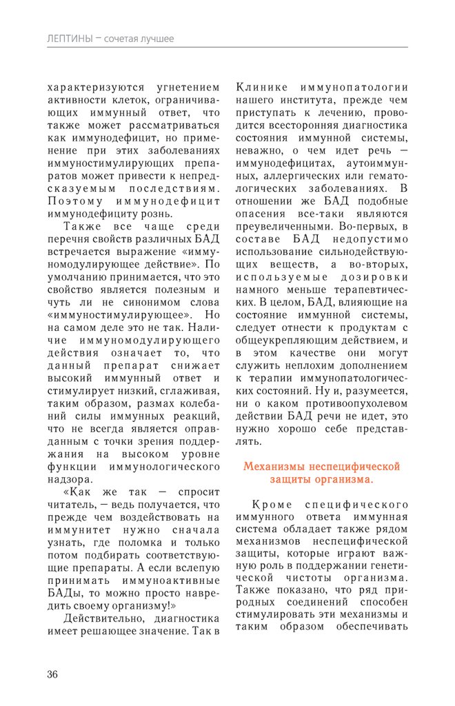 Лептопротект