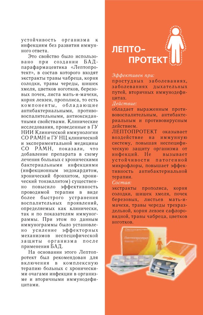 Лептопротект