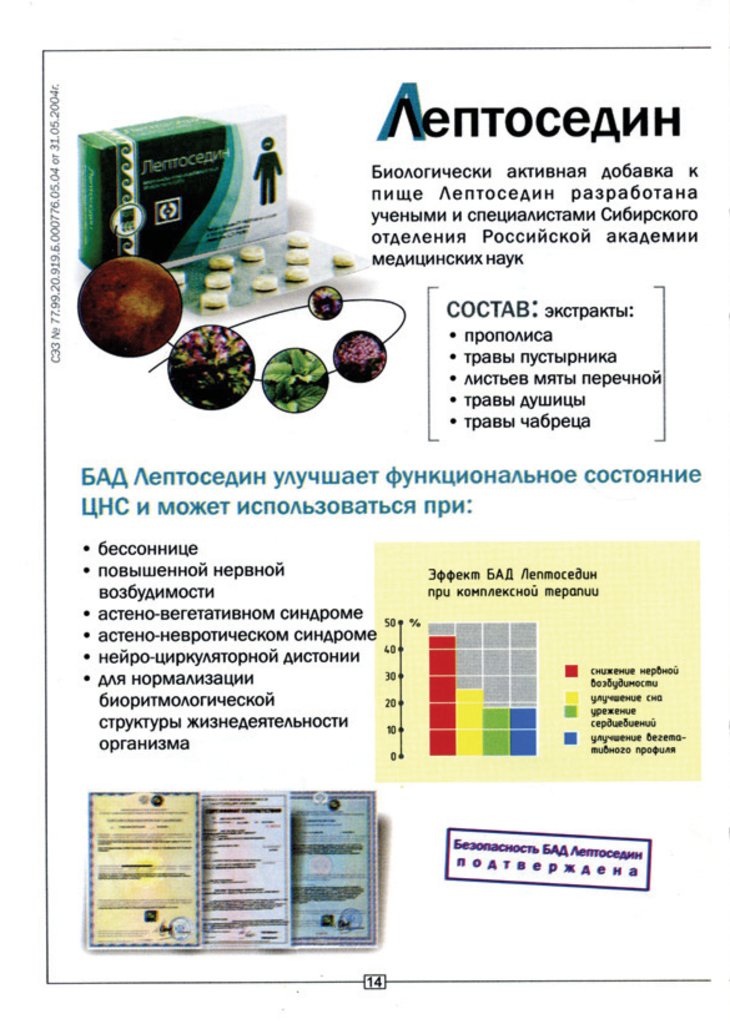 Лептоседин