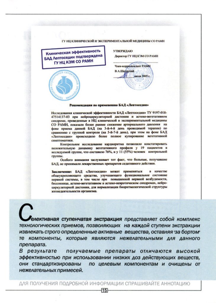 Лептоседин