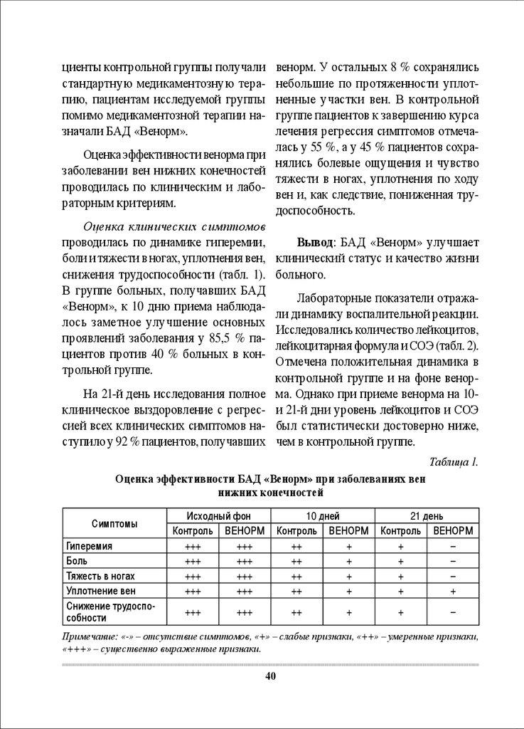 Венорм
