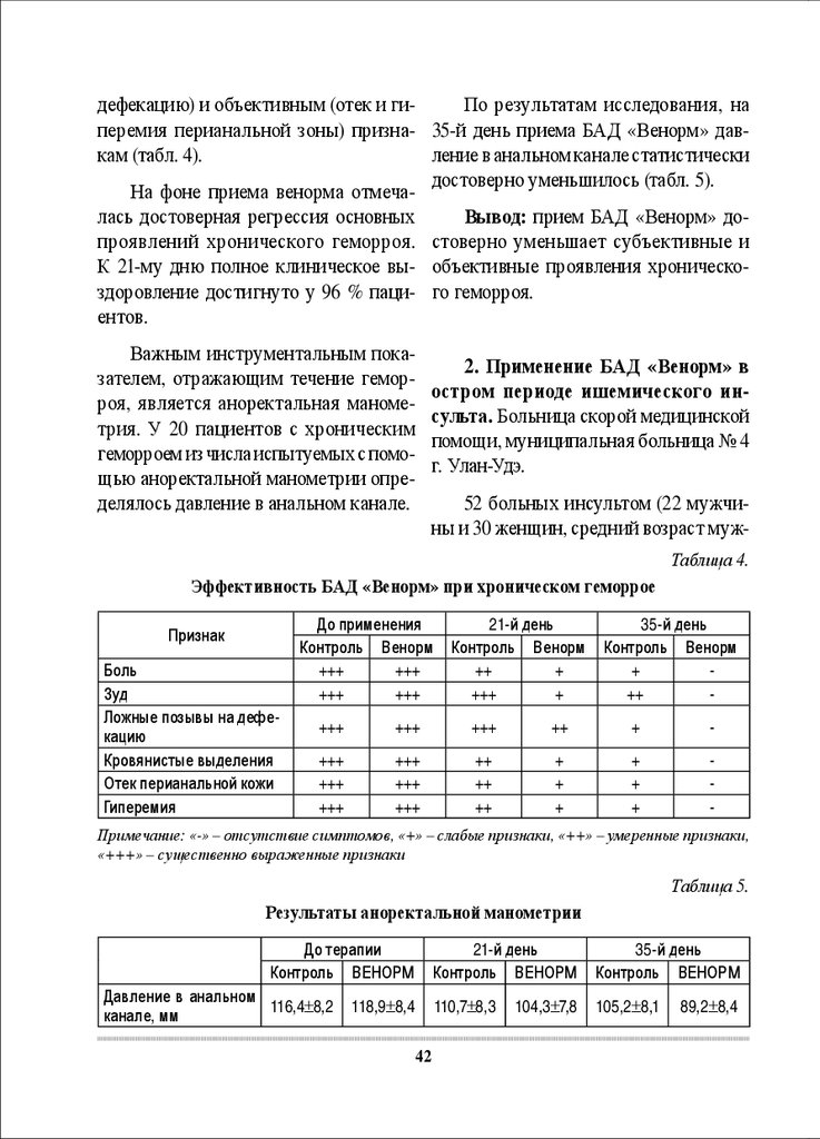 Венорм