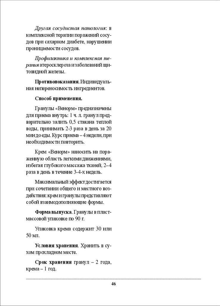 Венорм