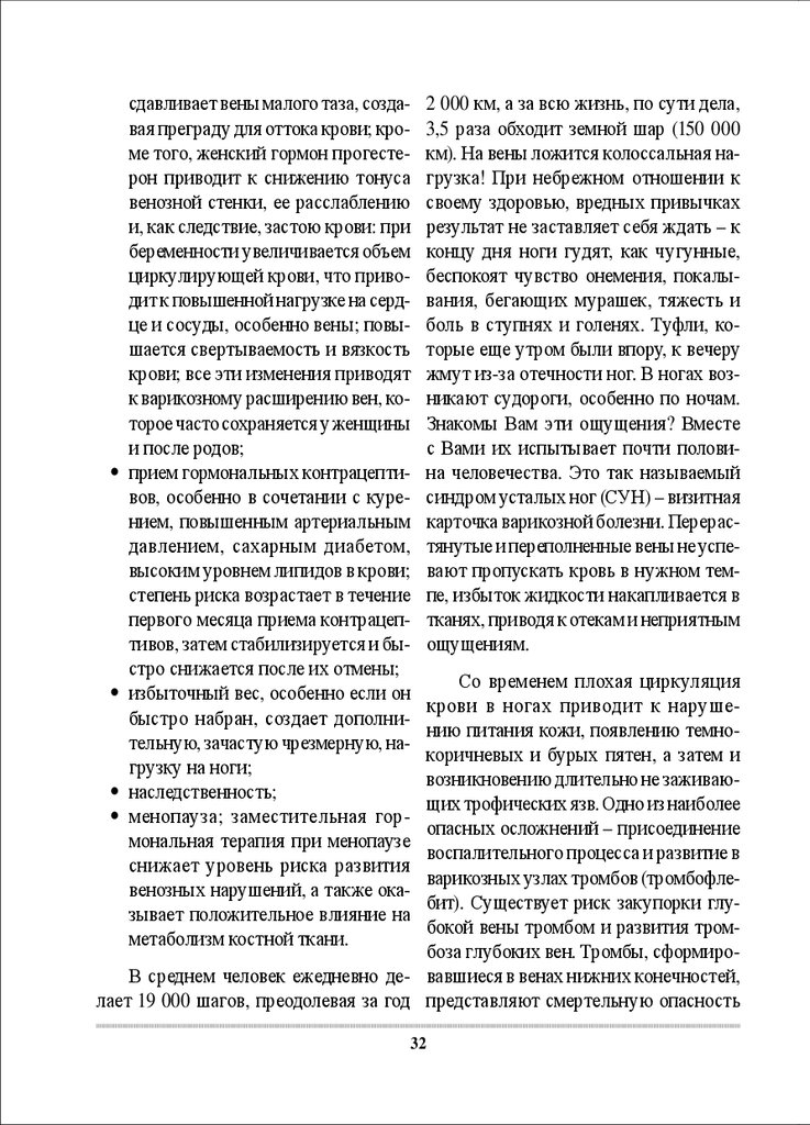 Венорм