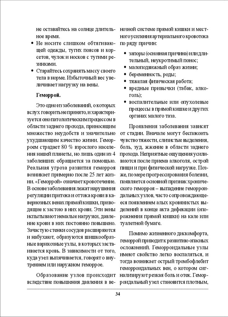 Венорм
