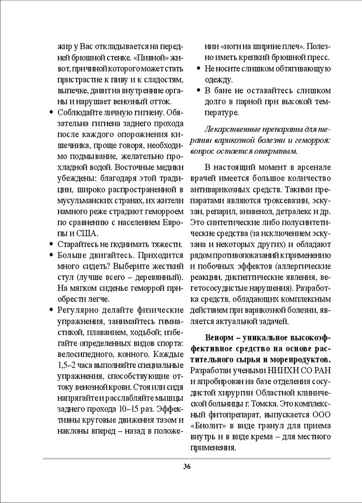Венорм