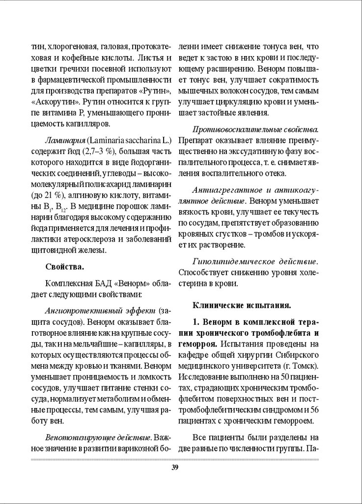 Венорм