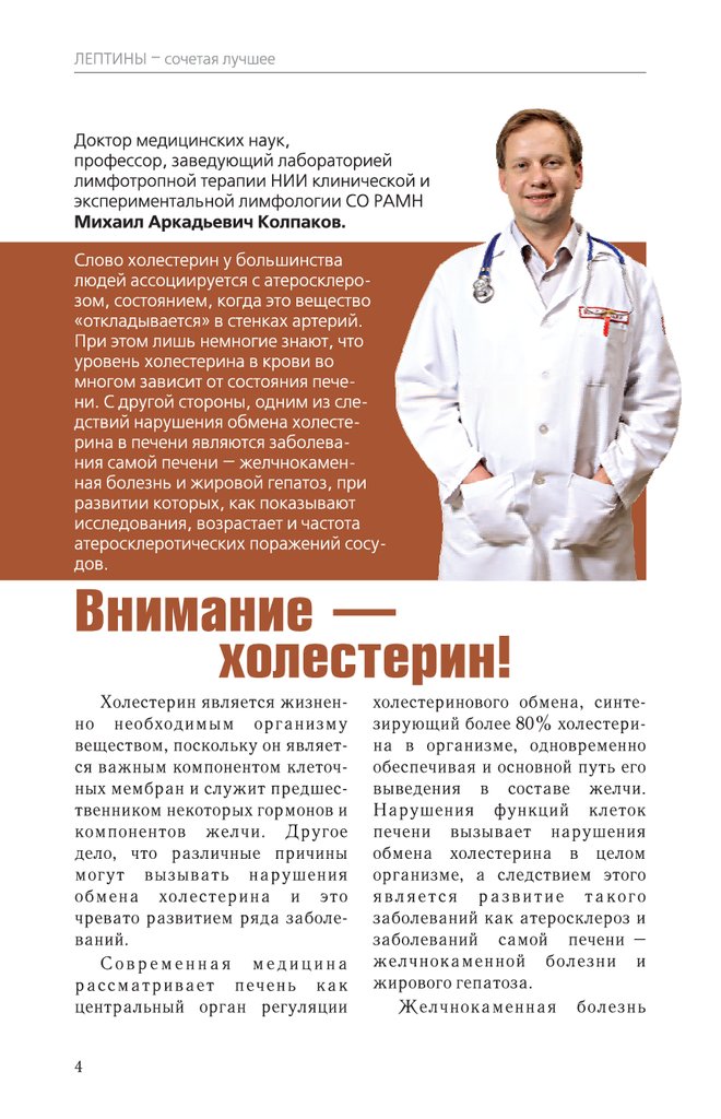 Гепатолептин