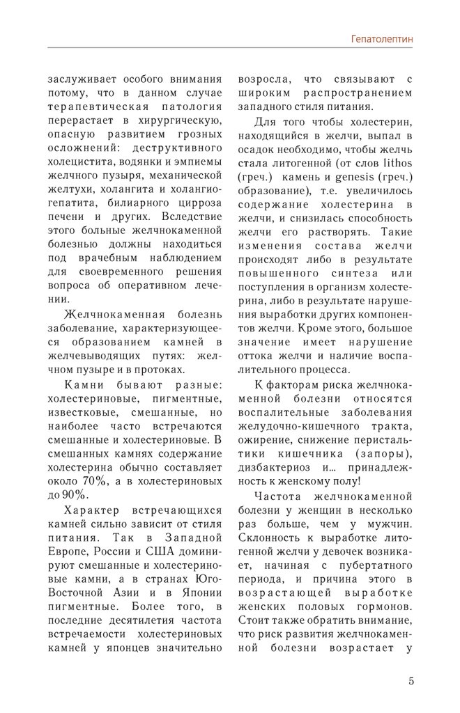Гепатолептин