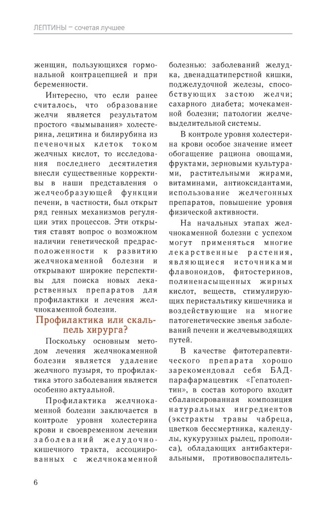 Гепатолептин